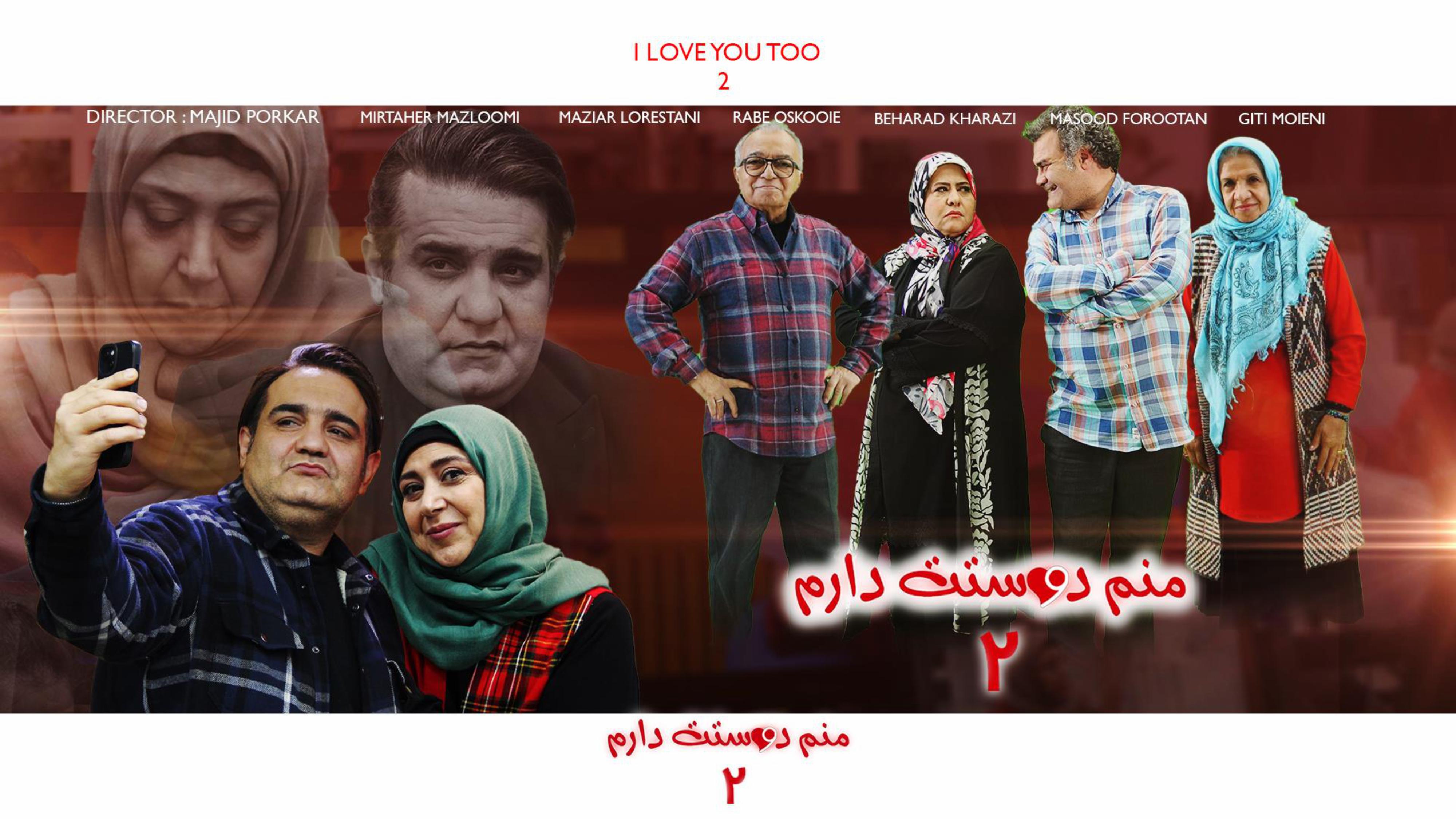 I Love You Too 2 - Directed by Majid Porkar
