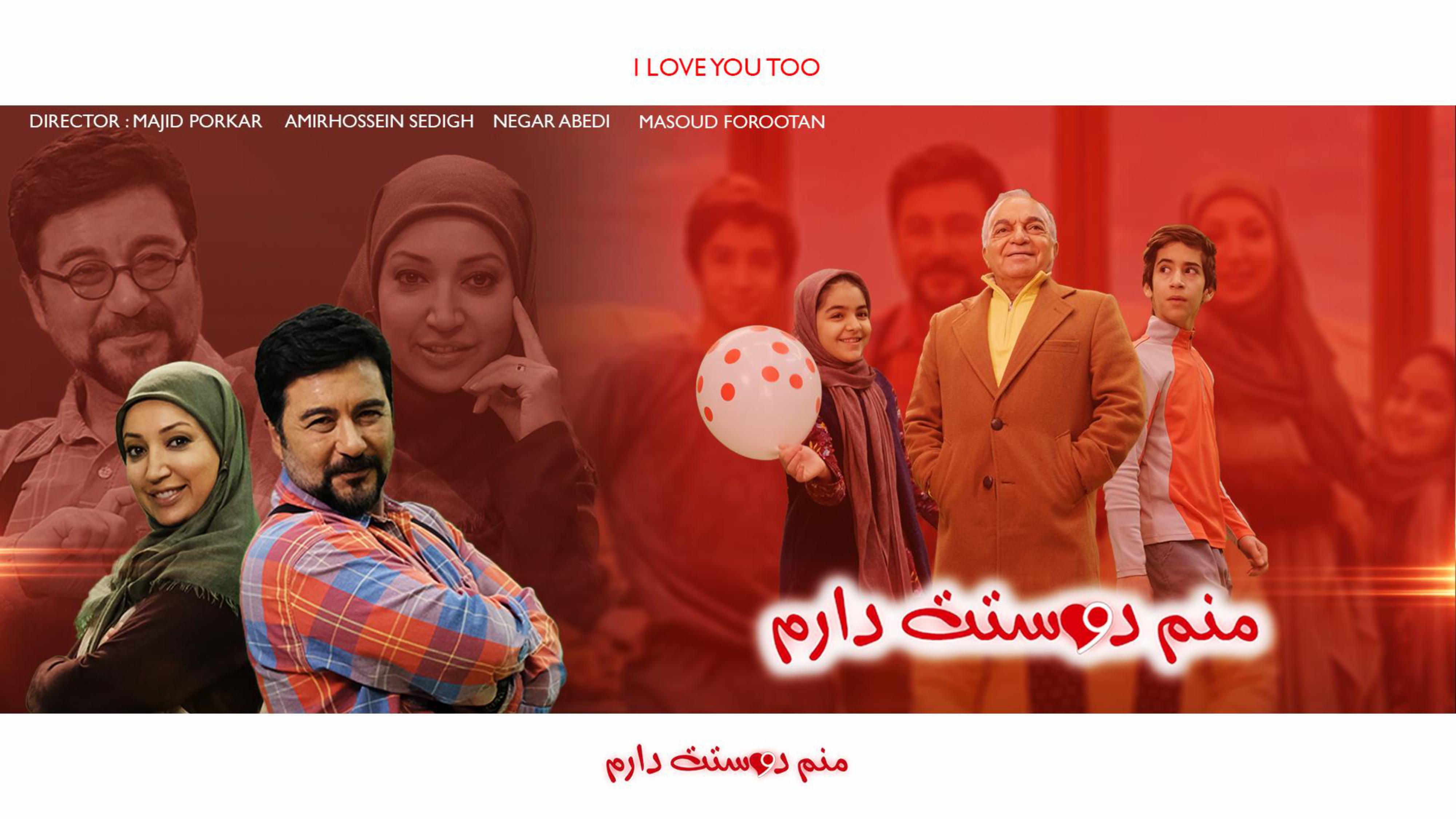 I Love You Too - Directed by Majid Porkar